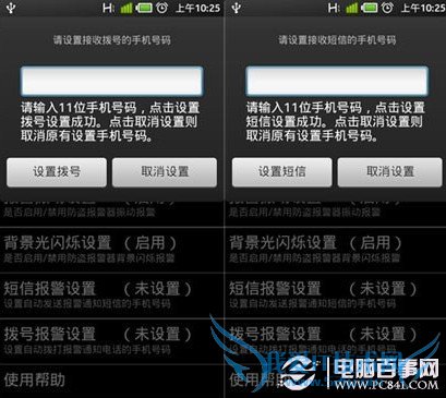 ÊÖ»ú±¨¾¯Æ÷×Ô¶¯²¦´òµç»°Óë·¢¶ÌÐÅÉèÖÃ