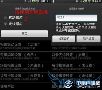 ÊÖ»ú±¨¾¯Æ÷ʹÓû·¾³ÉèÖÃ