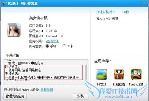 手机变绿色 Android恶意软件对抗攻略