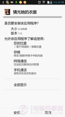 手机变绿色 Android恶意软件对抗攻略