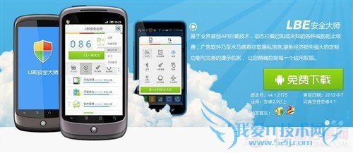 手机变绿色 Android恶意软件对抗攻略