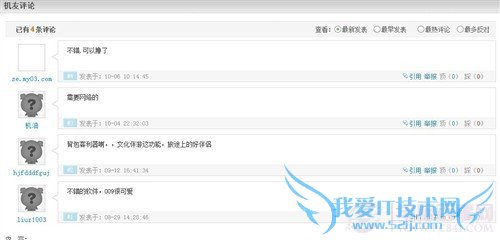 手机变绿色 Android恶意软件对抗攻略