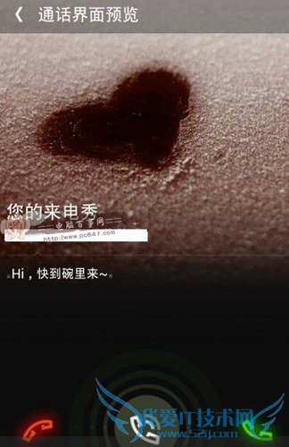 360来电秀效果预览