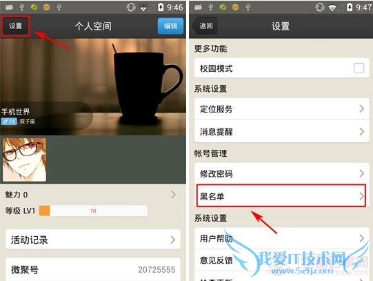 微聚怎么设置黑名单?微聚取消黑名单方法