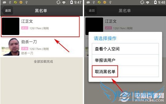 微聚怎么设置黑名单?微聚取消黑名单方法