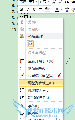 如何设置Word中序号自动调整 Word数字序号自动调整设置方法