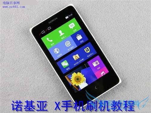 诺基亚 X刷机教程