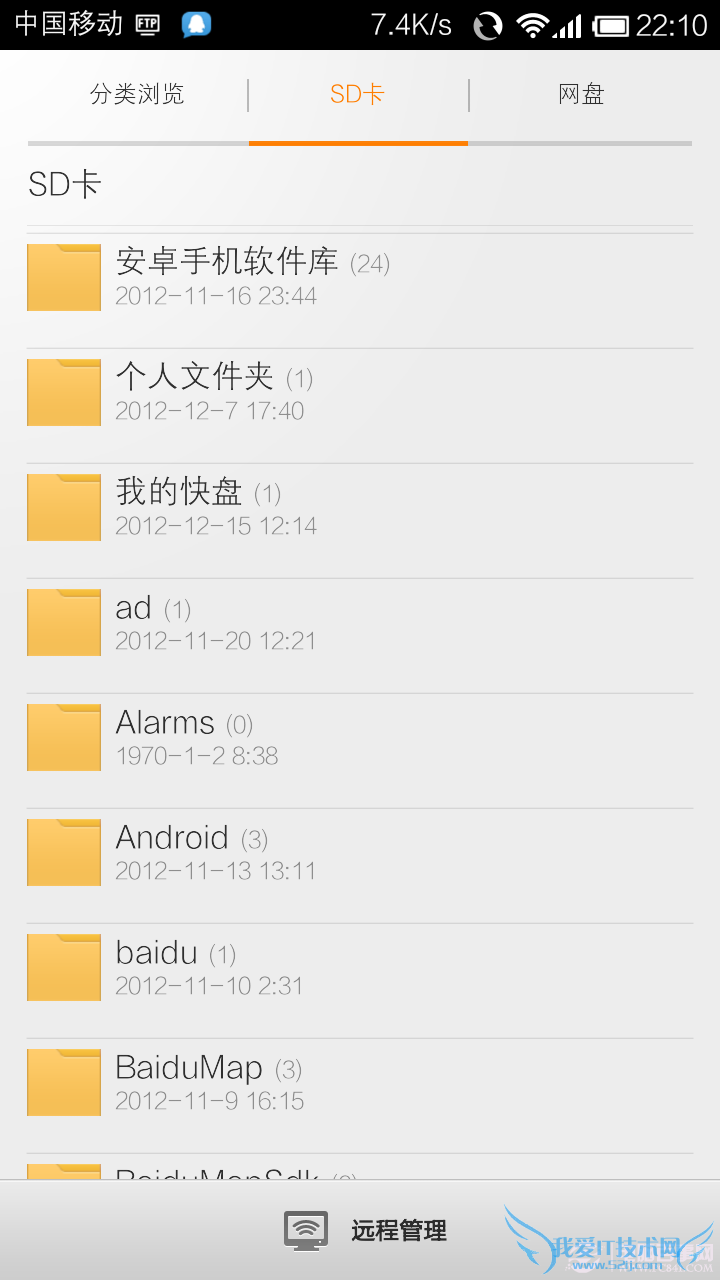 点击查看大图 手机没有数据线怎么连接电脑?小米2无数据线连接电脑教程