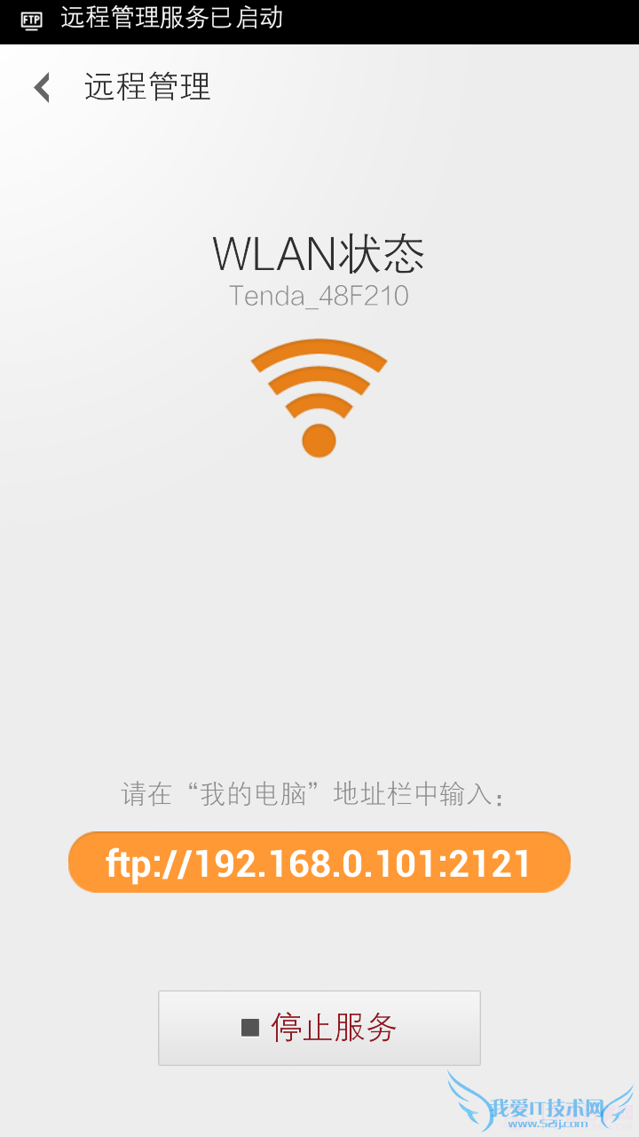 点击查看大图 手机没有数据线怎么连接电脑?小米2无数据线连接电脑教程