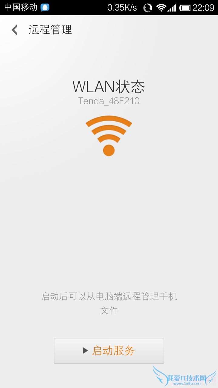 点击查看大图 手机没有数据线怎么连接电脑?小米2无数据线连接电脑教程