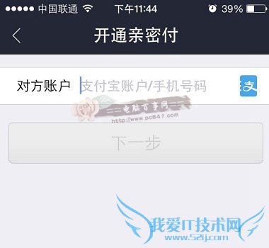 为对方开通亲密支付