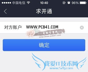 请求对方开通亲密支付