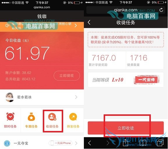 钱咖收徒获得100%等额奖励活动 钱咖收徒任务玩法攻略