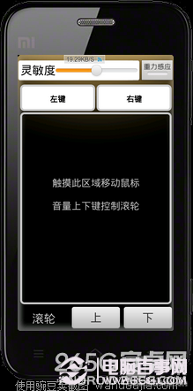 教你将小米手机变成鼠标键盘或者游戏手柄