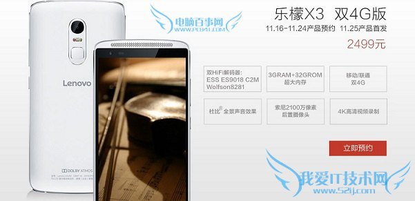 乐檬X3怎么买 联想乐檬X3预约购买攻略