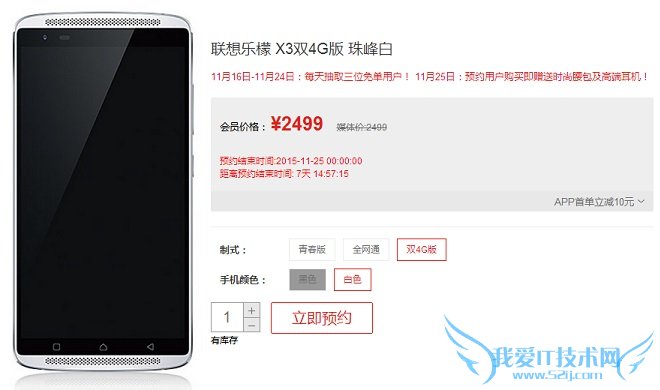 乐檬X3怎么买 联想乐檬X3预约购买攻略