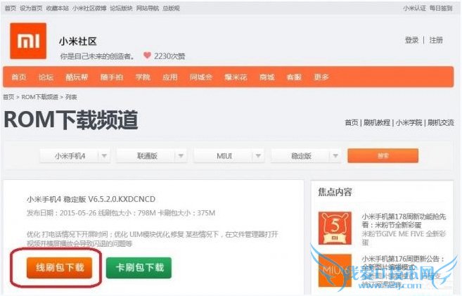 小米4怎么从win10刷回MIUI 小米4从win10系统刷回MIUI教程