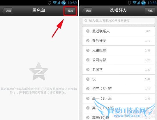 设置访问QQ空间权限
