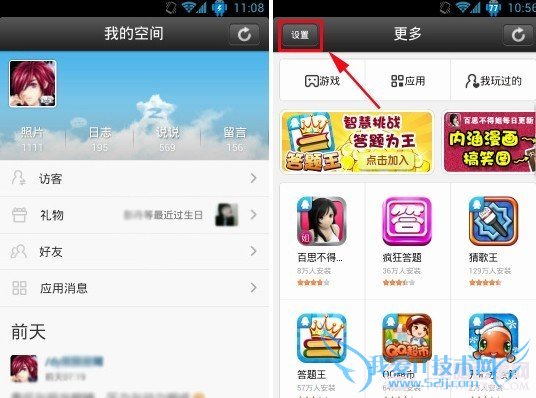 进入手机QQ空间设置