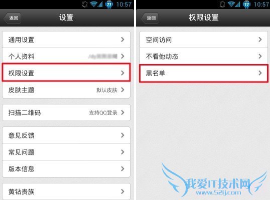 手机QQ空间权限设置