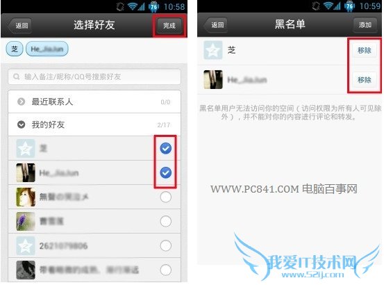 手机QQ空间黑名单设置图解