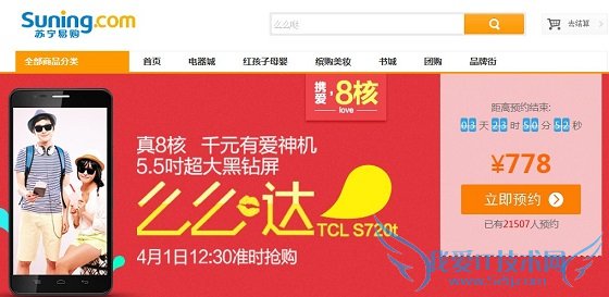 TCL么么哒于宁易购预约界面