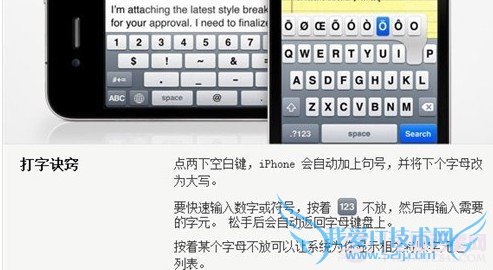 iPhone4S打字技巧