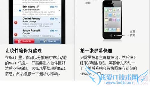 iPhon4S整理收件箱和截图技巧