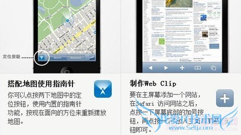 搭配地图使用指南针、制作Web Clip