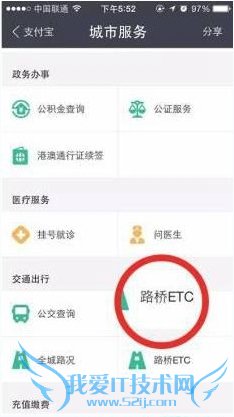 支付宝ETC缴费功能怎么用?支付宝ETC缴费使用教程