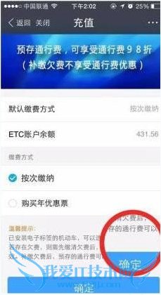 支付宝ETC缴费功能怎么用?支付宝ETC缴费使用教程