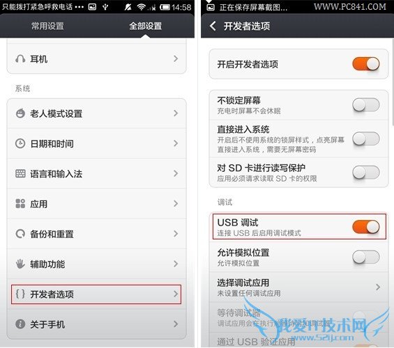 红米开启USB调试方法 PC841.COM