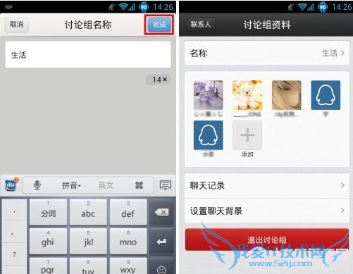 QQ讨论组名字更改方法 讨论组怎么加人