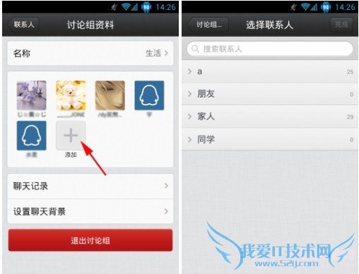 QQ讨论组名字更改方法 讨论组怎么加人