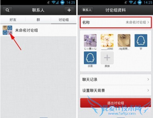 QQ讨论组名字更改方法 讨论组怎么加人