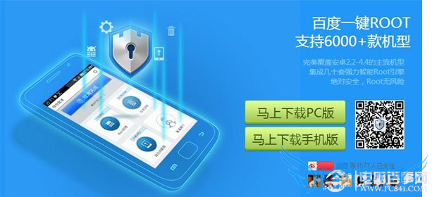 百度一键ROOT