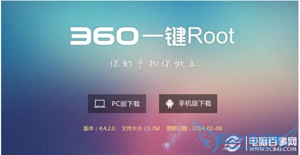360一键ROOT