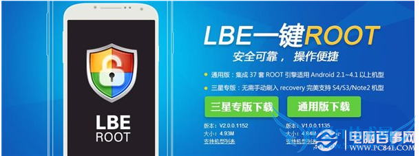 LBE一键ROOT