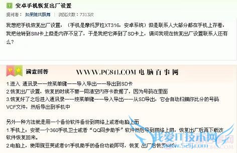 安卓手机恢复出厂设置方法--热心网友最佳答案