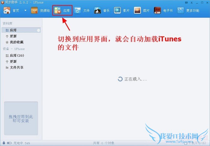 iTunes软件导入同步助手教程