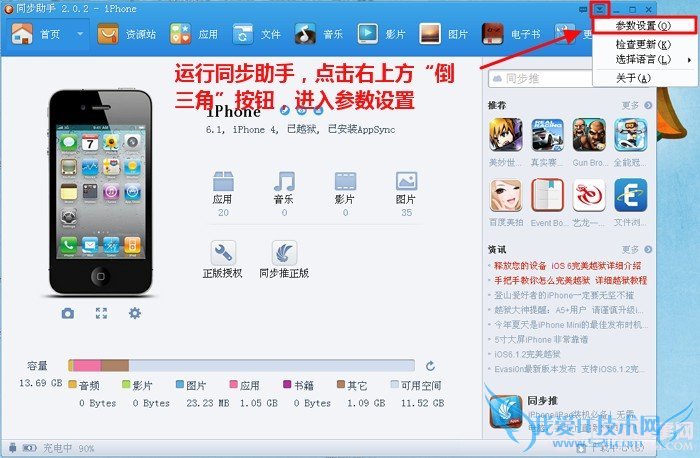 iTunes软件导入同步助手教程 电脑我爱IT技术网