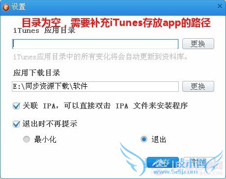iTunes软件导入同步助手教程