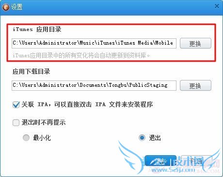 iTunes软件导入同步助手教程