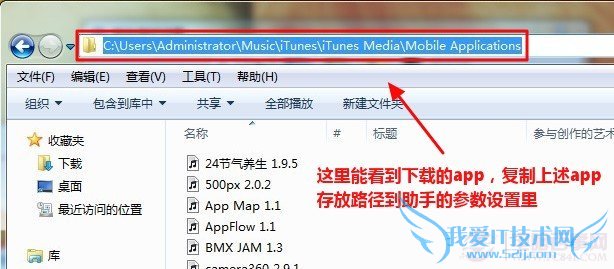 iTunes软件导入同步助手教程