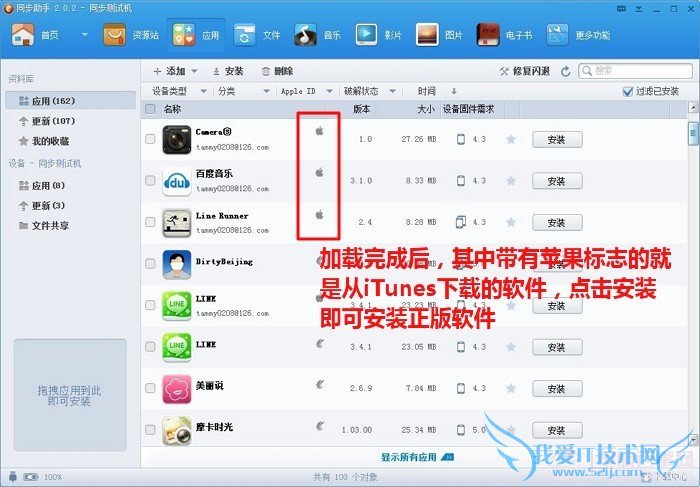 iTunes软件导入同步助手教程