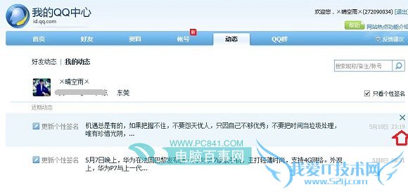 手机QQ个性签名历史记录删除方法