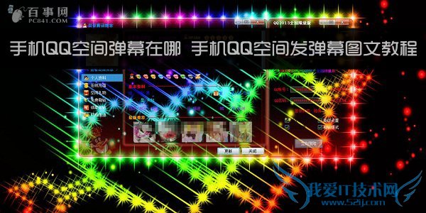 ֻQQռ䵯Ļ ֻQQռ䷢ĻͼĽ̳