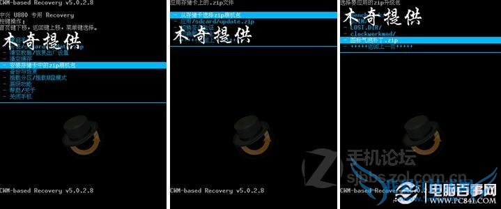 点击查看大图 中兴U880用recovery刷入补丁的方法
