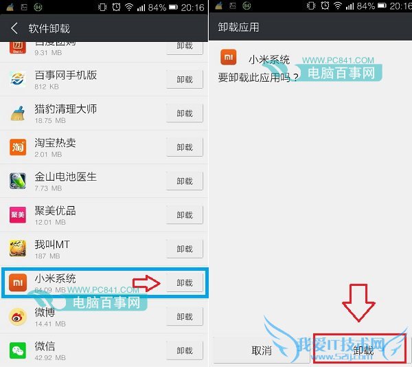 卸载小米系统APP应用