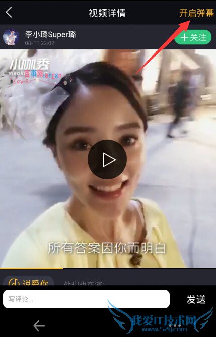 小咖秀弹幕怎么开启 小咖秀弹幕开启方法